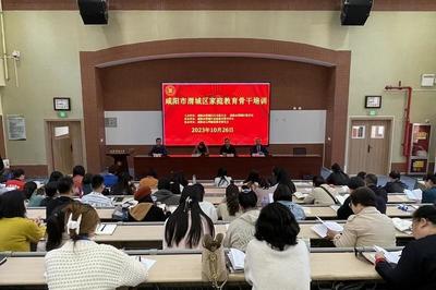 渭城區(qū)婦聯(lián)舉辦家庭教育骨干能力建設(shè)培訓(xùn)班，為家庭教育賦能